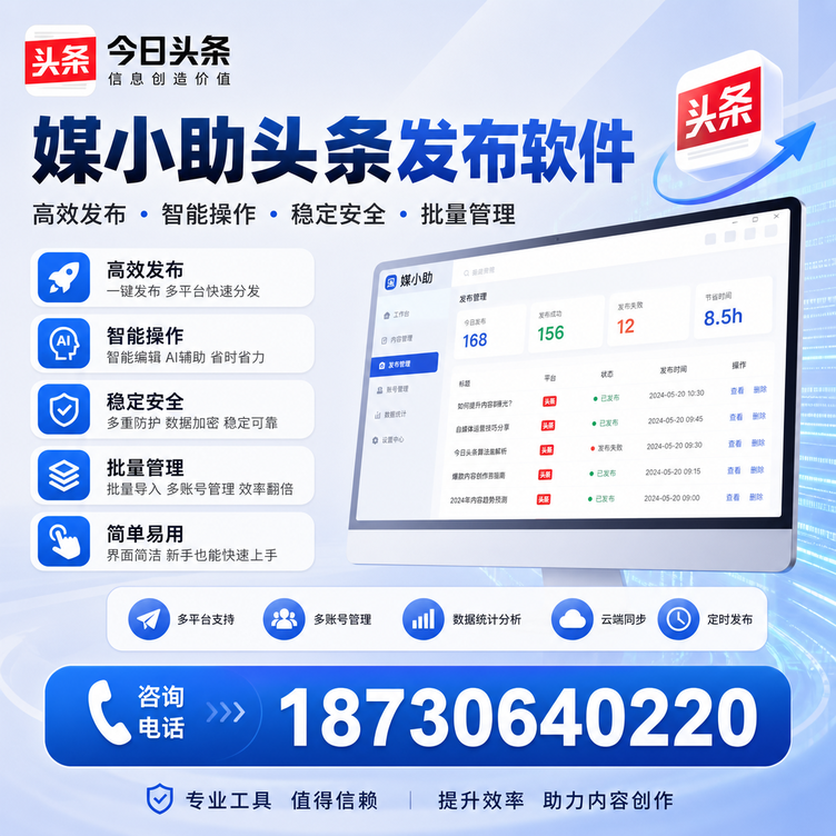 昆明今日头条批量发布软件