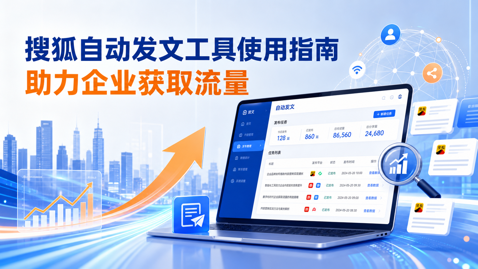 搜狐自动发文工具的使用指南：助力昆明企业获取流量