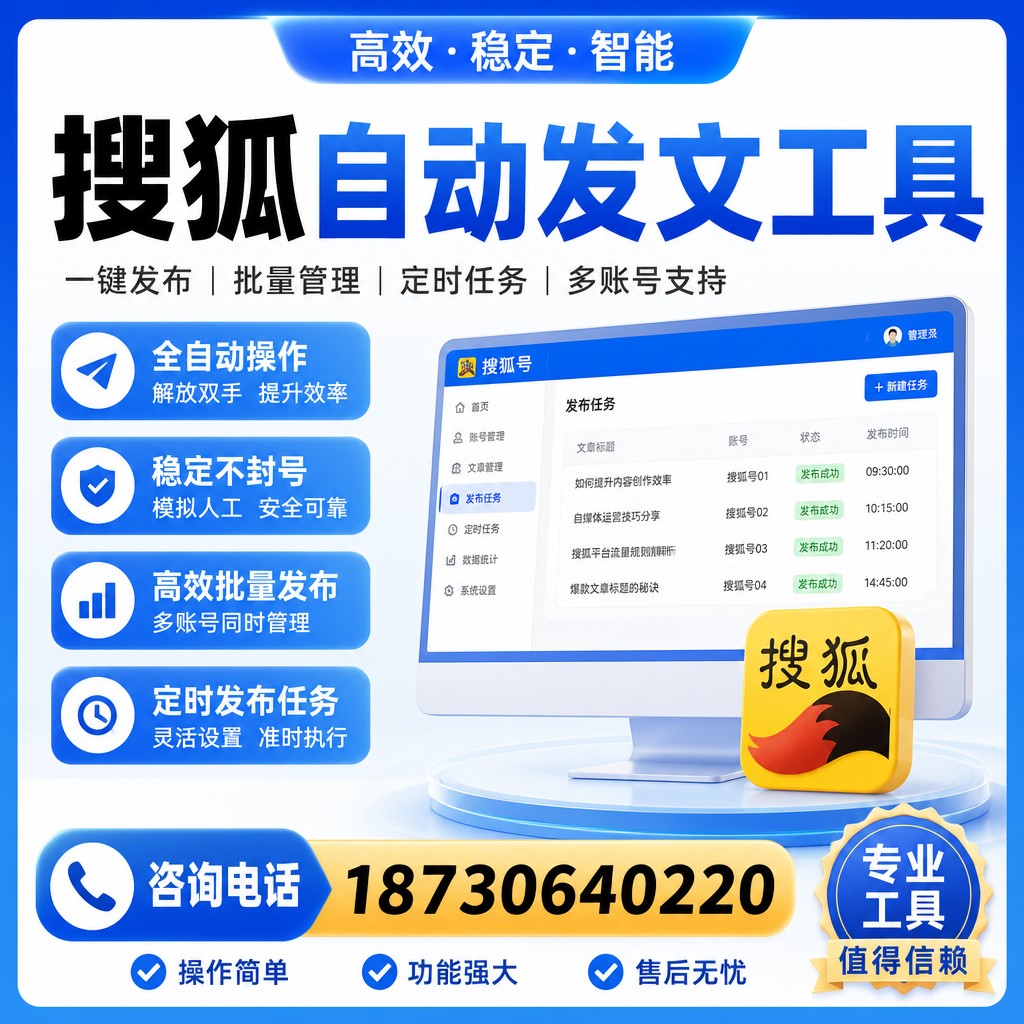 搜狐自动发文工具与其他工具对比：哪种更适合昆明企业？